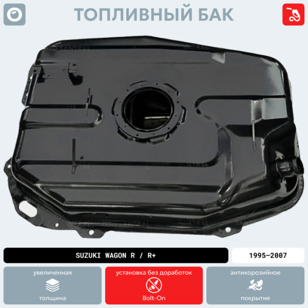Купить Топливный бак Suzuki Wagon R / R+, 1995-2007 г.в. (антикоррозия) Топливный бак Suzuki Wagon R / R+, 1995-2007 г.в. (антикоррозия)