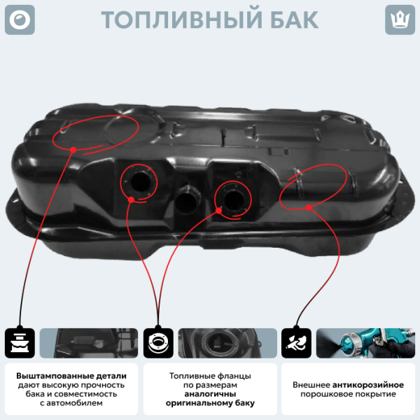 Топливный бак Mitsubishi L200 (Дизель), 1996-2006 г.в. (антикоррозия)