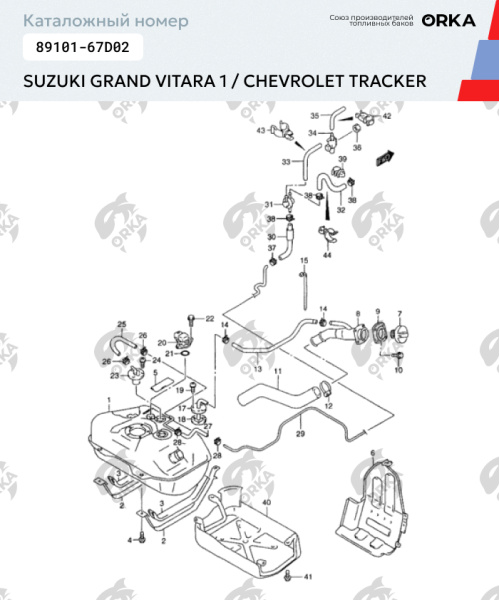 Купить Топливный бак Suzuki Grand Vitara 1 / Chevrolet Tracker пластиковый, 1998-2005 г.в. (NB) - 56 л Топливный бак Suzuki Grand Vitara 1 / Chevrolet Tracker пластиковый, 1998-2005 г.в. (NB) - 56 л